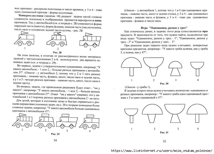 A_Z_Zak_1-4_klass_Intellektika_Sistematicheskiy_kurs_razvitia_myshlenia_19 (700x504, 211Kb)