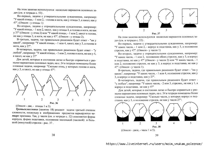 A_Z_Zak_1-4_klass_Intellektika_Sistematicheskiy_kurs_razvitia_myshlenia_21 (700x504, 229Kb)