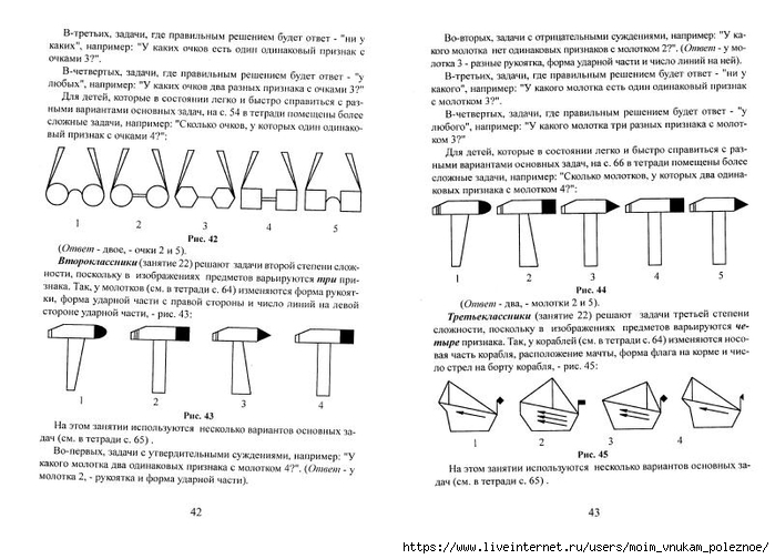 A_Z_Zak_1-4_klass_Intellektika_Sistematicheskiy_kurs_razvitia_myshlenia_23 (700x504, 212Kb)