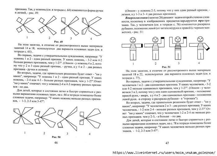 A_Z_Zak_1-4_klass_Intellektika_Sistematicheskiy_kurs_razvitia_myshlenia_25 (700x504, 229Kb)