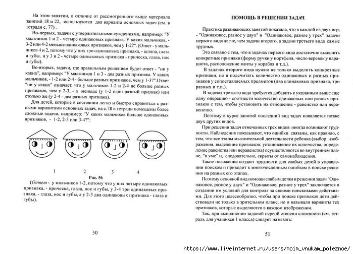 A_Z_Zak_1-4_klass_Intellektika_Sistematicheskiy_kurs_razvitia_myshlenia_27 (700x504, 244Kb)