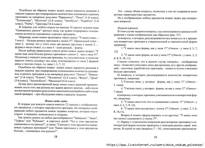 A_Z_Zak_1-4_klass_Intellektika_Sistematicheskiy_kurs_razvitia_myshlenia_31 (700x504, 263Kb)