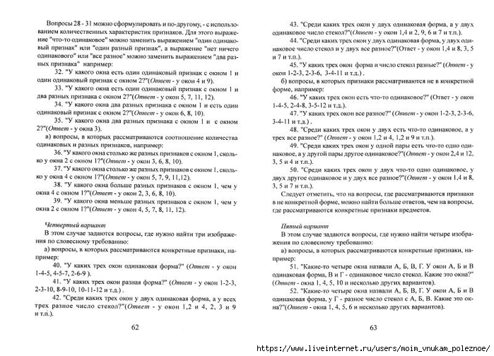 A_Z_Zak_1-4_klass_Intellektika_Sistematicheskiy_kurs_razvitia_myshlenia_33 (700x504, 255Kb)