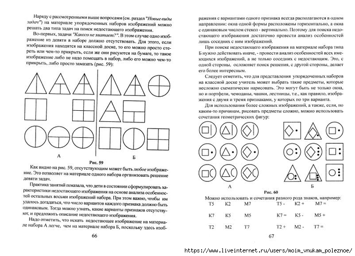 A_Z_Zak_1-4_klass_Intellektika_Sistematicheskiy_kurs_razvitia_myshlenia_35 (700x504, 243Kb)