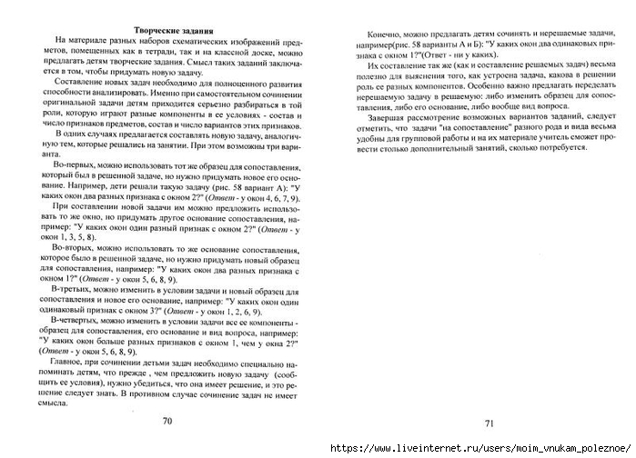 A_Z_Zak_1-4_klass_Intellektika_Sistematicheskiy_kurs_razvitia_myshlenia_37 (700x504, 197Kb)