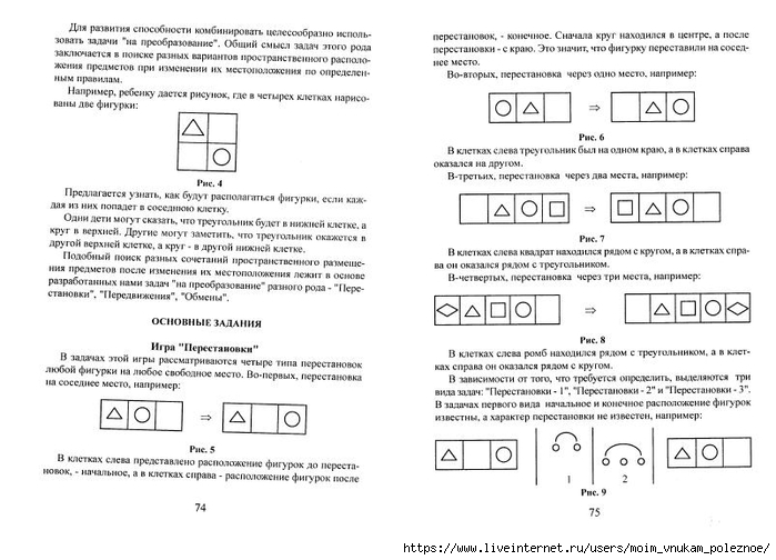 A_Z_Zak_1-4_klass_Intellektika_Sistematicheskiy_kurs_razvitia_myshlenia_39 (700x504, 199Kb)