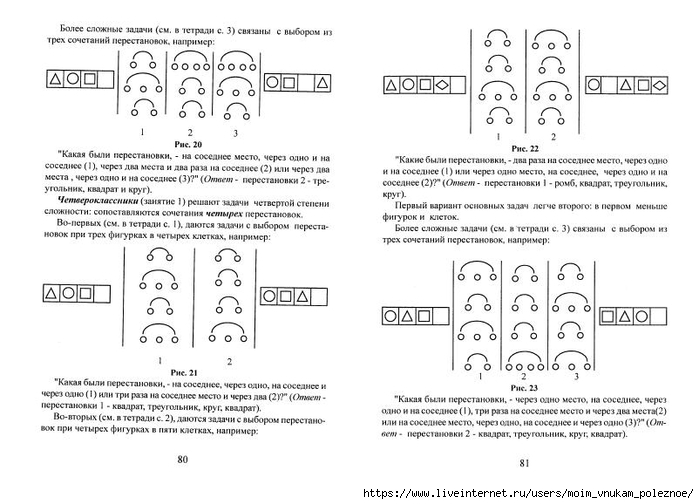 A_Z_Zak_1-4_klass_Intellektika_Sistematicheskiy_kurs_razvitia_myshlenia_42 (700x504, 191Kb)