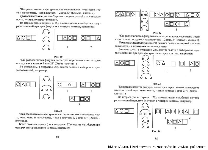 A_Z_Zak_1-4_klass_Intellektika_Sistematicheskiy_kurs_razvitia_myshlenia_44 (700x504, 185Kb)