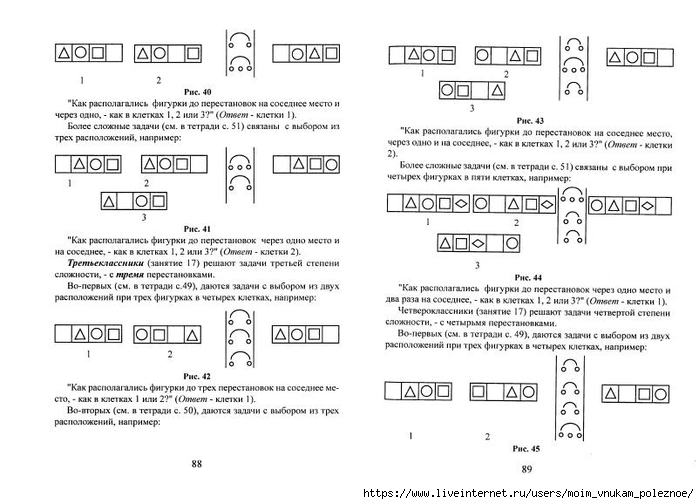 A_Z_Zak_1-4_klass_Intellektika_Sistematicheskiy_kurs_razvitia_myshlenia_46 (700x504, 183Kb)