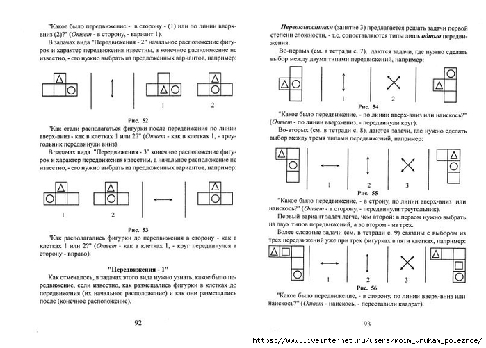 A_Z_Zak_1-4_klass_Intellektika_Sistematicheskiy_kurs_razvitia_myshlenia_48 (700x501, 195Kb)