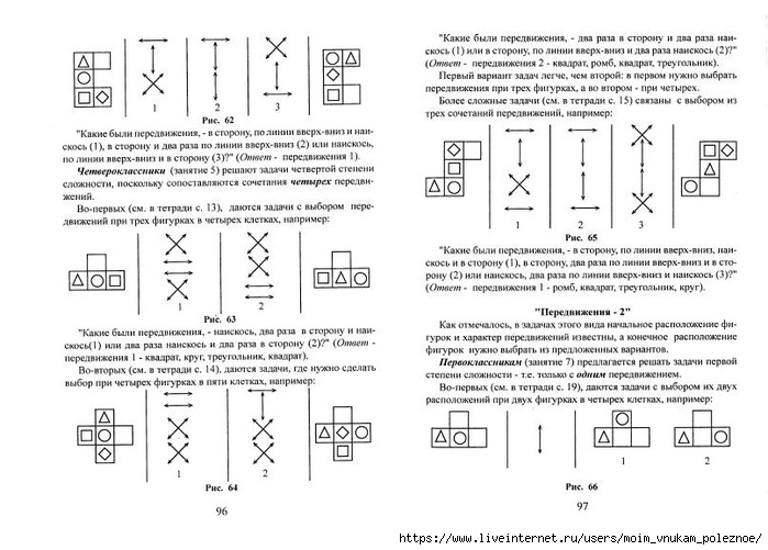 A_Z_Zak_1-4_klass_Intellektika_Sistematicheskiy_kurs_razvitia_myshlenia_50 (700x501, 200Kb)