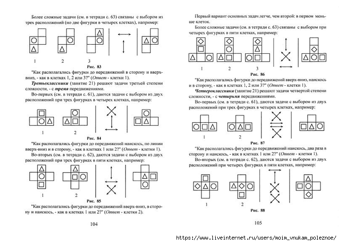 A_Z_Zak_1-4_klass_Intellektika_Sistematicheskiy_kurs_razvitia_myshlenia_54 (700x501, 194Kb)
