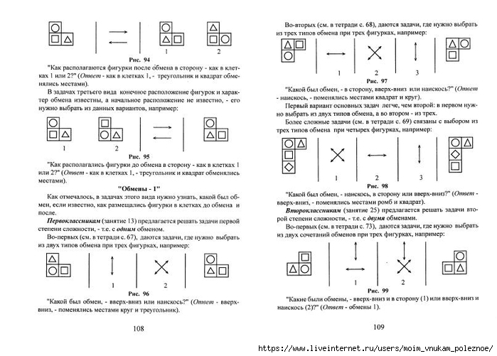A_Z_Zak_1-4_klass_Intellektika_Sistematicheskiy_kurs_razvitia_myshlenia_56 (700x501, 194Kb)