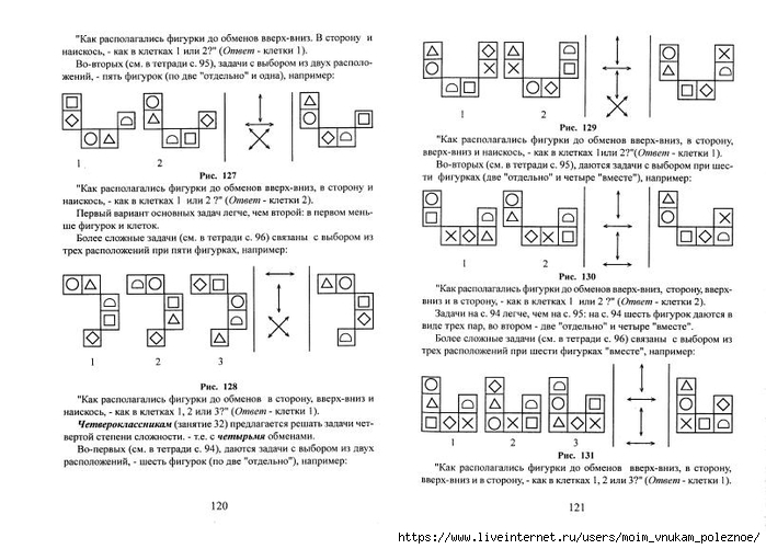 A_Z_Zak_1-4_klass_Intellektika_Sistematicheskiy_kurs_razvitia_myshlenia_62 (700x501, 204Kb)