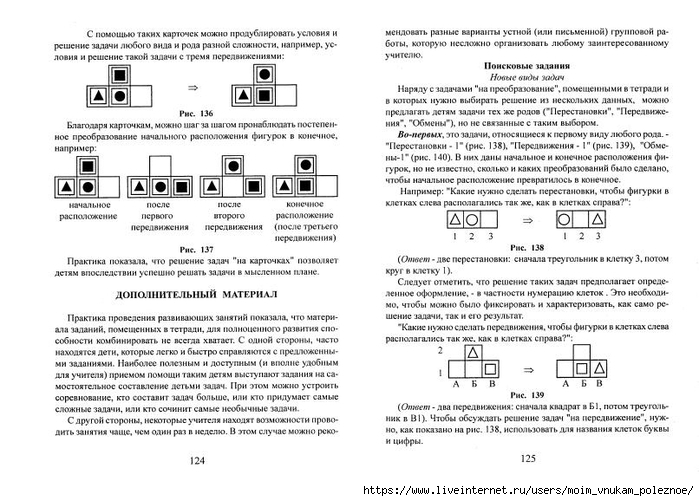 A_Z_Zak_1-4_klass_Intellektika_Sistematicheskiy_kurs_razvitia_myshlenia_64 (700x501, 232Kb)