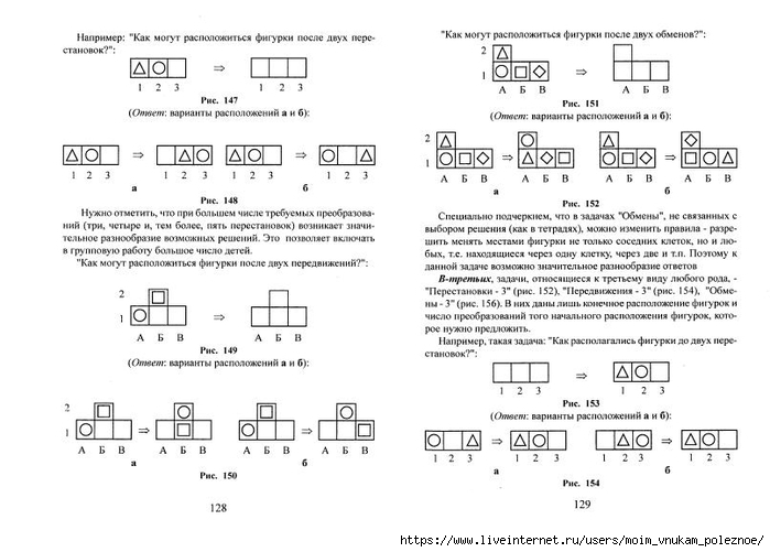 A_Z_Zak_1-4_klass_Intellektika_Sistematicheskiy_kurs_razvitia_myshlenia_66 (700x501, 174Kb)