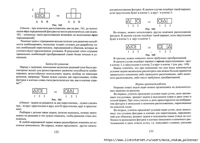A_Z_Zak_1-4_klass_Intellektika_Sistematicheskiy_kurs_razvitia_myshlenia_68 (700x501, 223Kb)