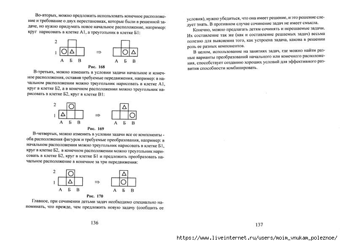 A_Z_Zak_1-4_klass_Intellektika_Sistematicheskiy_kurs_razvitia_myshlenia_70 (700x501, 143Kb)