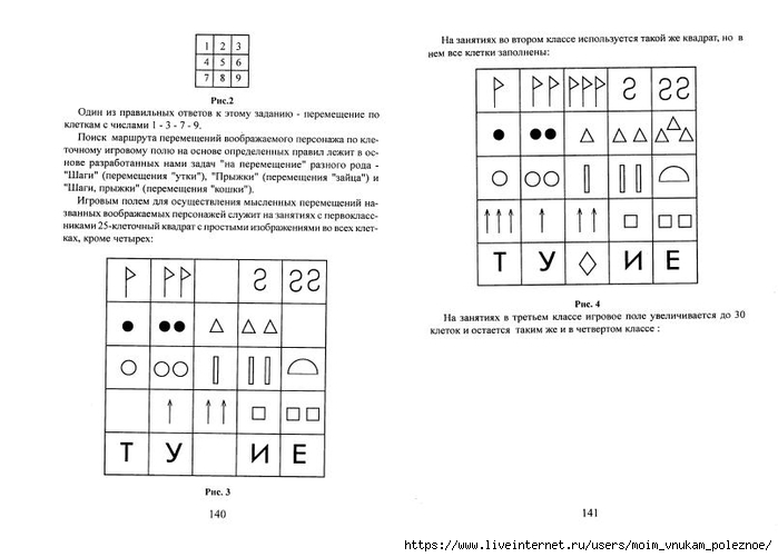 A_Z_Zak_1-4_klass_Intellektika_Sistematicheskiy_kurs_razvitia_myshlenia_72 (700x501, 137Kb)