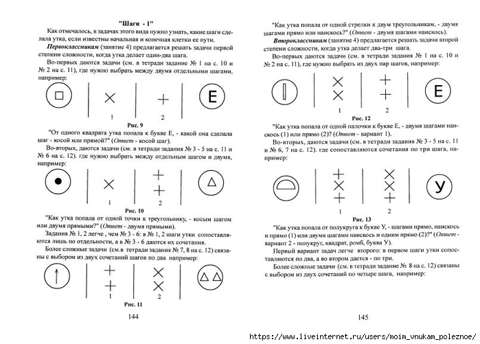 A_Z_Zak_1-4_klass_Intellektika_Sistematicheskiy_kurs_razvitia_myshlenia_74 (700x501, 190Kb)