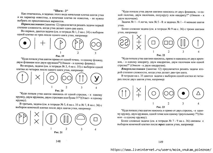 A_Z_Zak_1-4_klass_Intellektika_Sistematicheskiy_kurs_razvitia_myshlenia_76 (700x501, 208Kb)