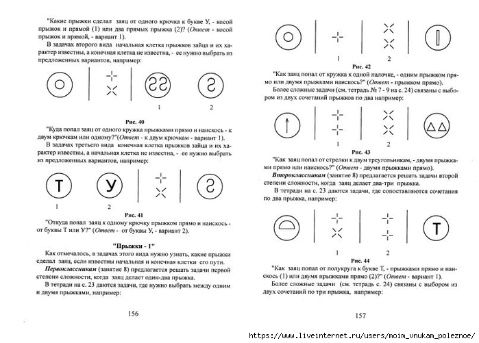 A_Z_Zak_1-4_klass_Intellektika_Sistematicheskiy_kurs_razvitia_myshlenia_80 (700x501, 186Kb)