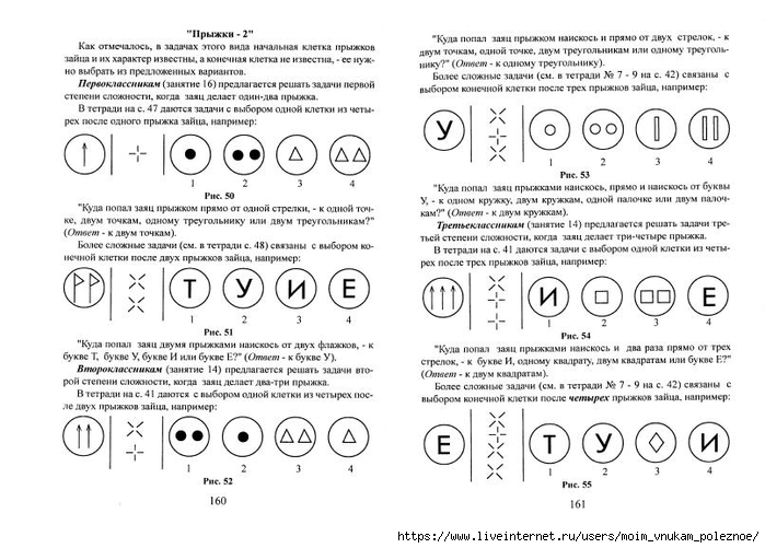 A_Z_Zak_1-4_klass_Intellektika_Sistematicheskiy_kurs_razvitia_myshlenia_82 (700x501, 227Kb)