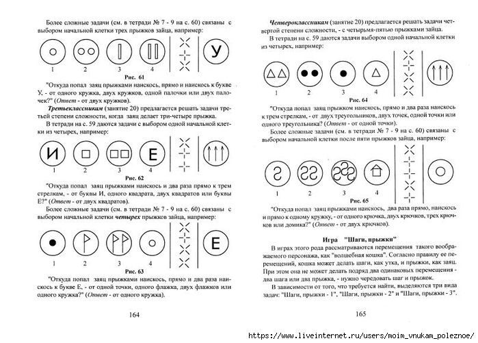 A_Z_Zak_1-4_klass_Intellektika_Sistematicheskiy_kurs_razvitia_myshlenia_84 (700x501, 229Kb)