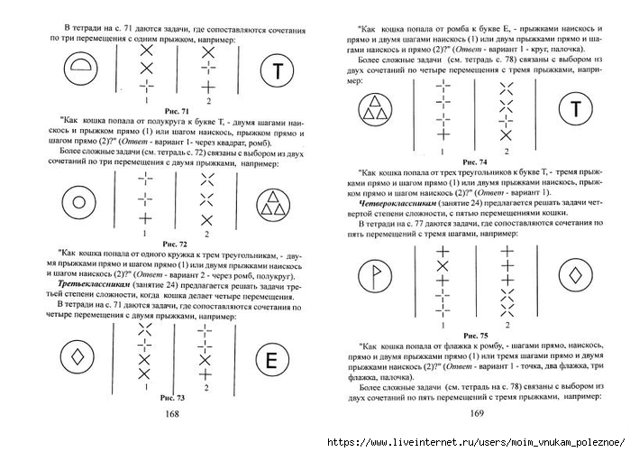 A_Z_Zak_1-4_klass_Intellektika_Sistematicheskiy_kurs_razvitia_myshlenia_86 (700x501, 194Kb)
