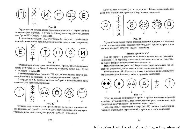 A_Z_Zak_1-4_klass_Intellektika_Sistematicheskiy_kurs_razvitia_myshlenia_88 (700x501, 215Kb)