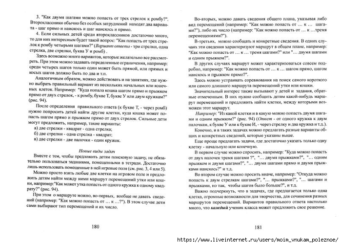 A_Z_Zak_1-4_klass_Intellektika_Sistematicheskiy_kurs_razvitia_myshlenia_92 (700x501, 264Kb)