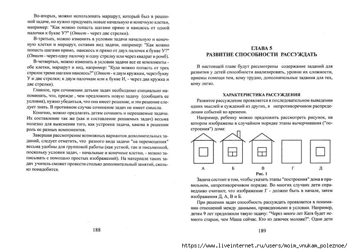 A_Z_Zak_1-4_klass_Intellektika_Sistematicheskiy_kurs_razvitia_myshlenia_96 (700x501, 211Kb)