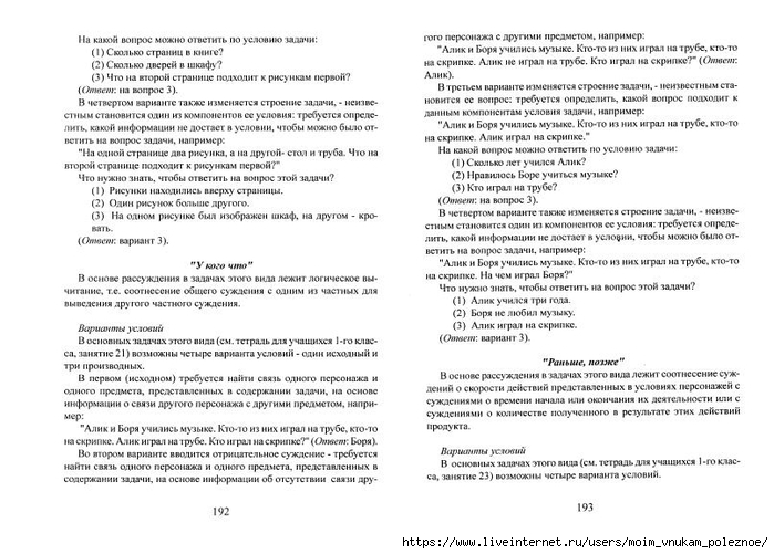 A_Z_Zak_1-4_klass_Intellektika_Sistematicheskiy_kurs_razvitia_myshlenia_98 (700x501, 223Kb)