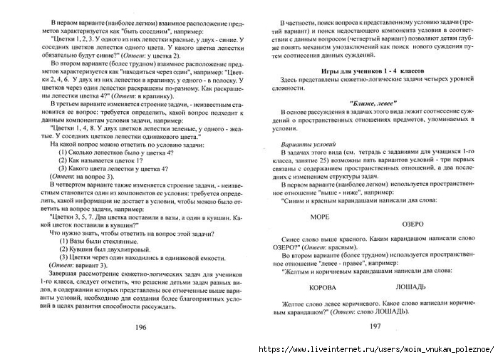 A_Z_Zak_1-4_klass_Intellektika_Sistematicheskiy_kurs_razvitia_myshlenia_100 (700x501, 229Kb)