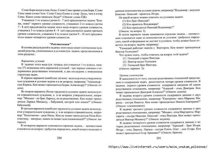 A_Z_Zak_1-4_klass_Intellektika_Sistematicheskiy_kurs_razvitia_myshlenia_102 (700x501, 249Kb)
