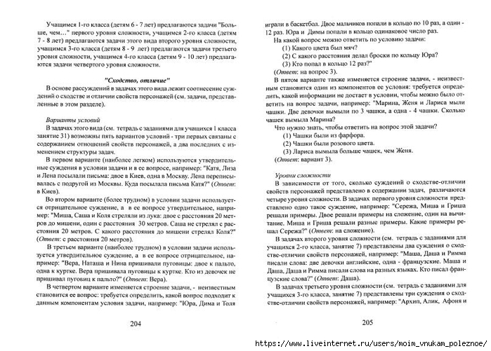 A_Z_Zak_1-4_klass_Intellektika_Sistematicheskiy_kurs_razvitia_myshlenia_104 (700x501, 260Kb)