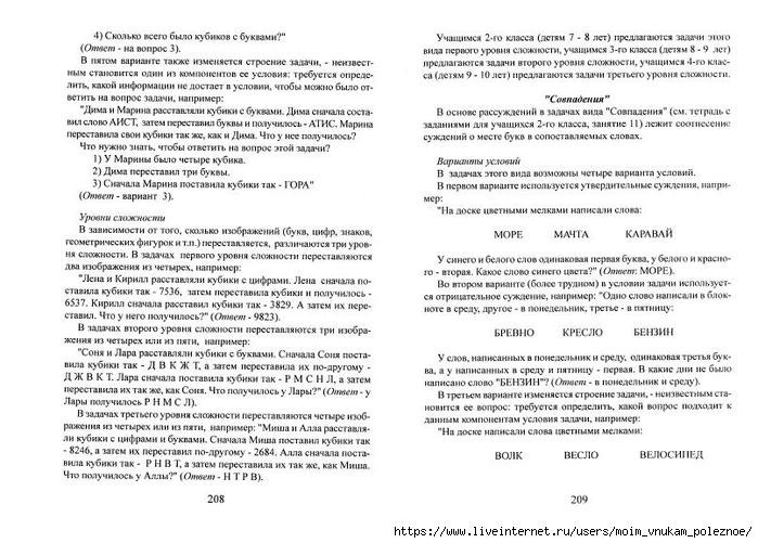 A_Z_Zak_1-4_klass_Intellektika_Sistematicheskiy_kurs_razvitia_myshlenia_106 (700x501, 238Kb)