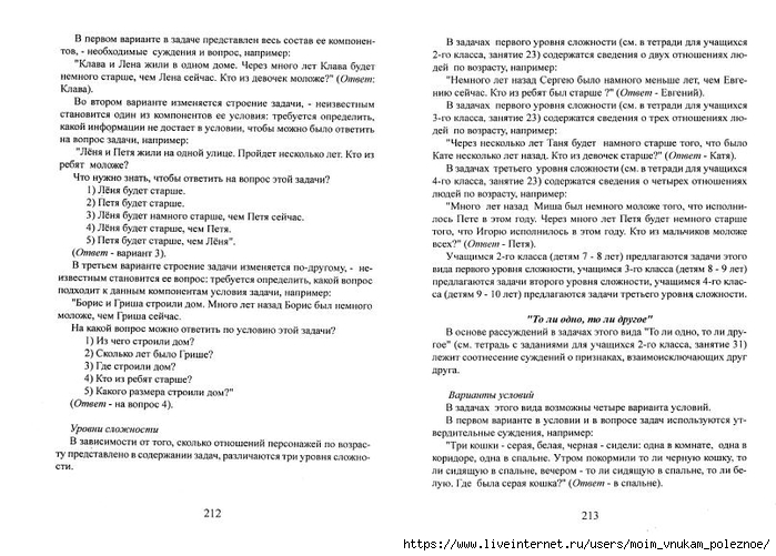 A_Z_Zak_1-4_klass_Intellektika_Sistematicheskiy_kurs_razvitia_myshlenia_108 (700x501, 230Kb)