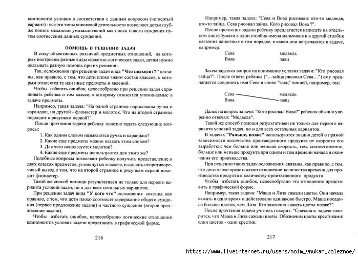 A_Z_Zak_1-4_klass_Intellektika_Sistematicheskiy_kurs_razvitia_myshlenia_110 (700x501, 251Kb)