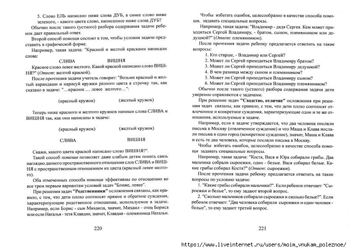 A_Z_Zak_1-4_klass_Intellektika_Sistematicheskiy_kurs_razvitia_myshlenia_112 (700x501, 244Kb)