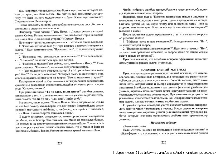 A_Z_Zak_1-4_klass_Intellektika_Sistematicheskiy_kurs_razvitia_myshlenia_114 (700x501, 269Kb)