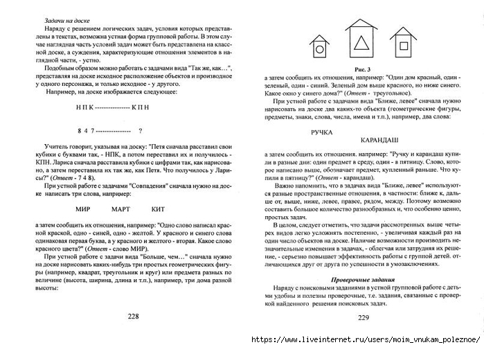 A_Z_Zak_1-4_klass_Intellektika_Sistematicheskiy_kurs_razvitia_myshlenia_116 (700x501, 220Kb)