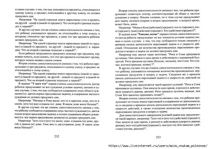 A_Z_Zak_1-4_klass_Intellektika_Sistematicheskiy_kurs_razvitia_myshlenia_118 (700x501, 283Kb)