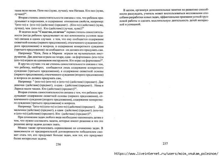 A_Z_Zak_1-4_klass_Intellektika_Sistematicheskiy_kurs_razvitia_myshlenia_120 (700x501, 178Kb)