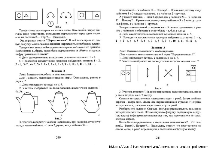 A_Z_Zak_1-4_klass_Intellektika_Sistematicheskiy_kurs_razvitia_myshlenia_122 (700x501, 210Kb)