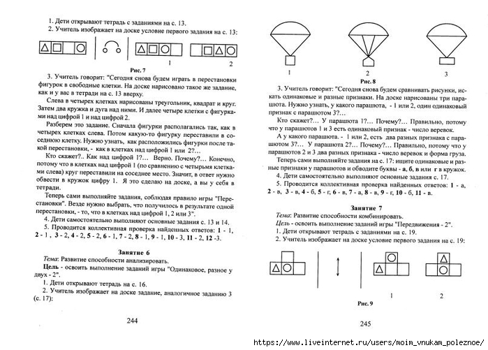 A_Z_Zak_1-4_klass_Intellektika_Sistematicheskiy_kurs_razvitia_myshlenia_124 (700x501, 220Kb)