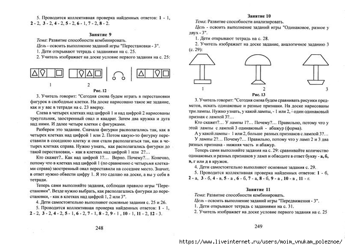A_Z_Zak_1-4_klass_Intellektika_Sistematicheskiy_kurs_razvitia_myshlenia_126 (700x501, 231Kb)
