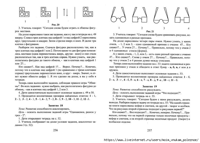 A_Z_Zak_1-4_klass_Intellektika_Sistematicheskiy_kurs_razvitia_myshlenia_130 (700x501, 233Kb)
