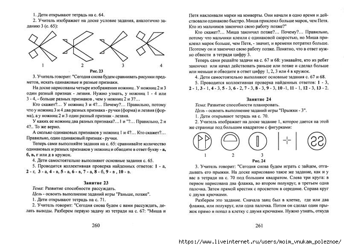 A_Z_Zak_1-4_klass_Intellektika_Sistematicheskiy_kurs_razvitia_myshlenia_132 (700x501, 246Kb)