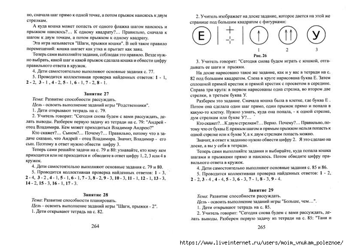 A_Z_Zak_1-4_klass_Intellektika_Sistematicheskiy_kurs_razvitia_myshlenia_134 (700x501, 246Kb)